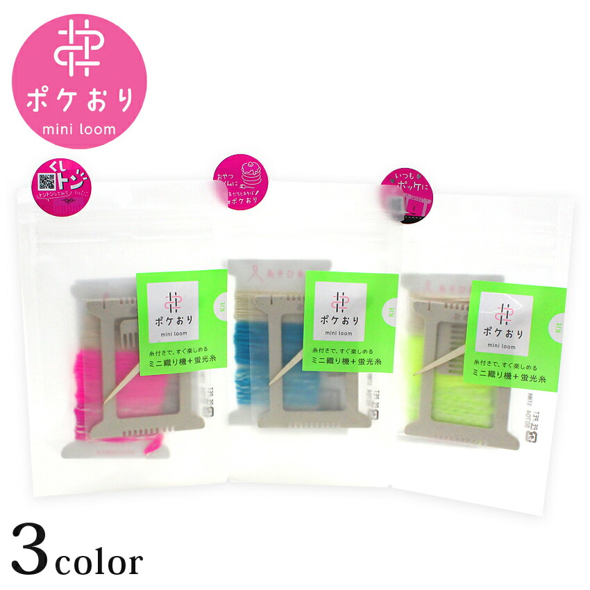楽天市場】ポケおりキット 蛍光｜KAWAGUCHI 織り機 ポケットサイズ