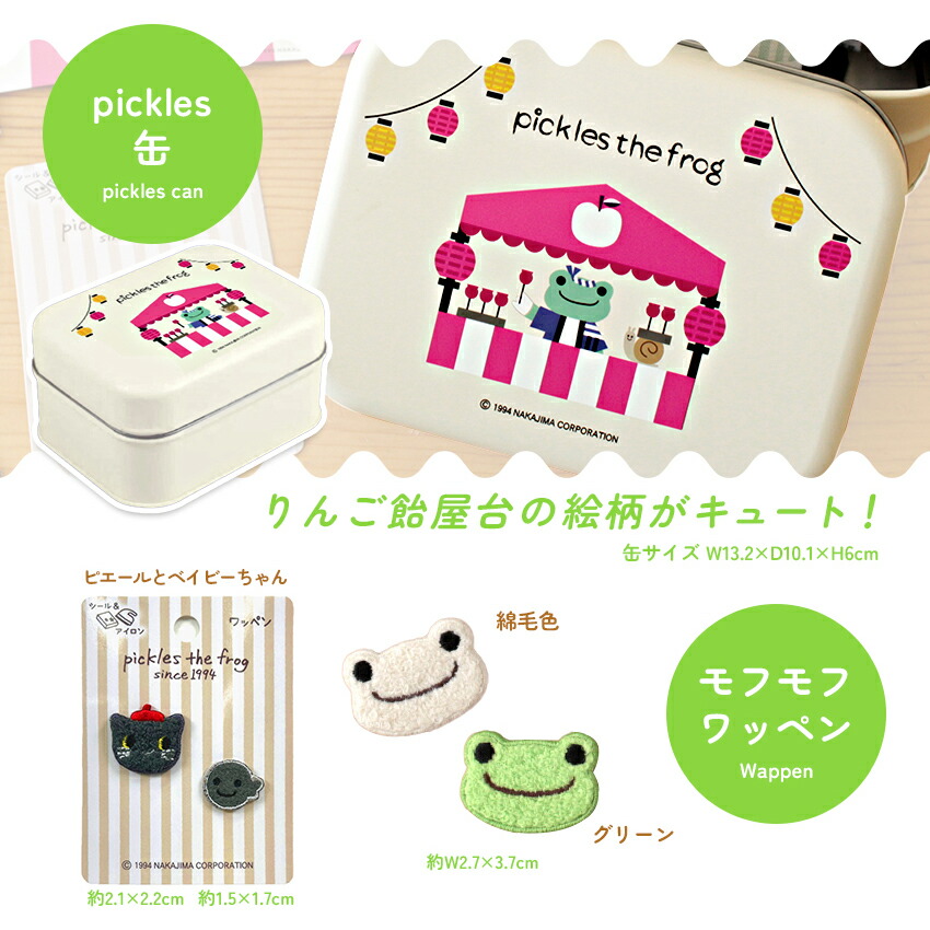 楽天市場】かえるのピクルス にっこり 縁日缶 【数量限定】シュゲール