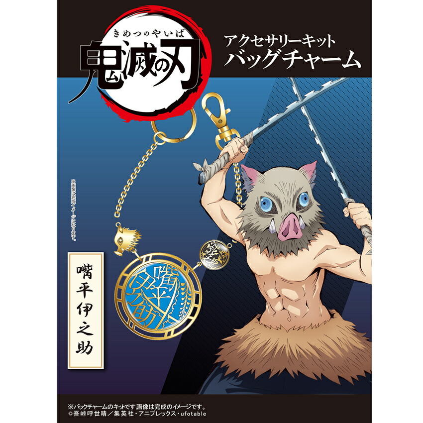 楽天市場】【在庫処分】 鬼滅の刃 レジン アクセサリーキット バッグ