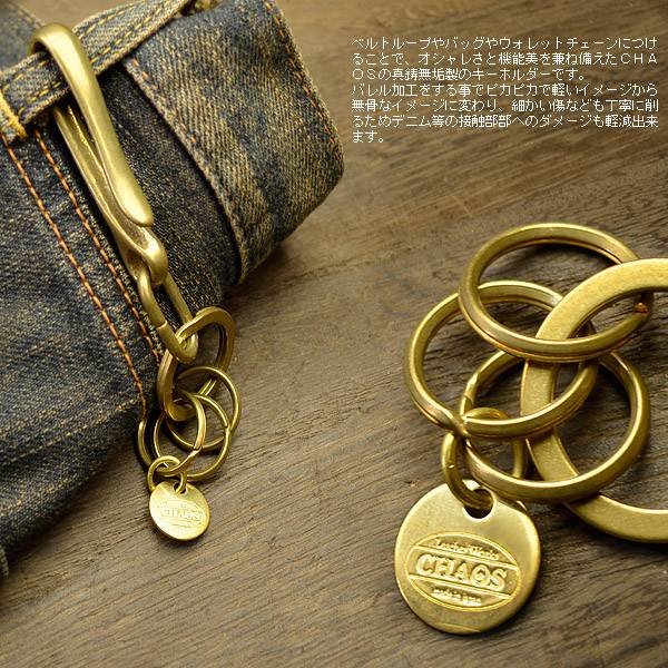 楽天市場】キーホルダー キーフック CHAOS （カオス）キーフック 真鍮