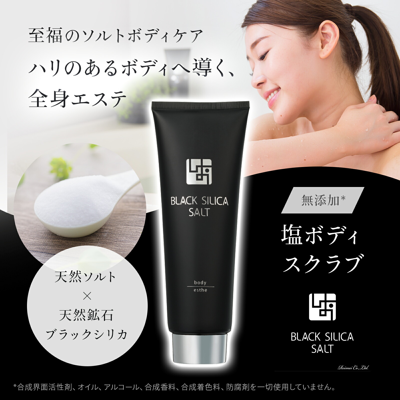 楽天市場】【BLACK SILICA SALT】ブラックシリカソルト ボディエステ