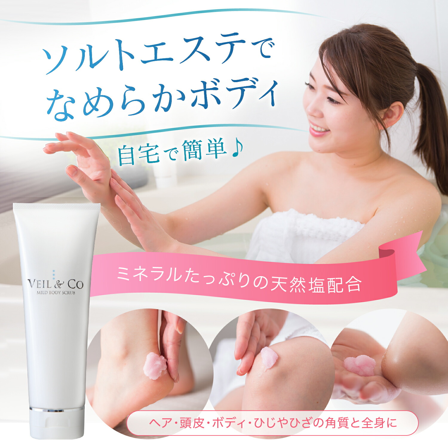 楽天市場】【VEIL&Co】ベールアンドコー 毛穴専用ソルトエステ