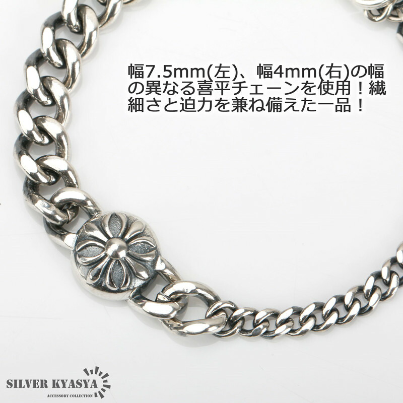 楽天市場】シルバー925 喜平チェーンブレスレット クロス フローラル