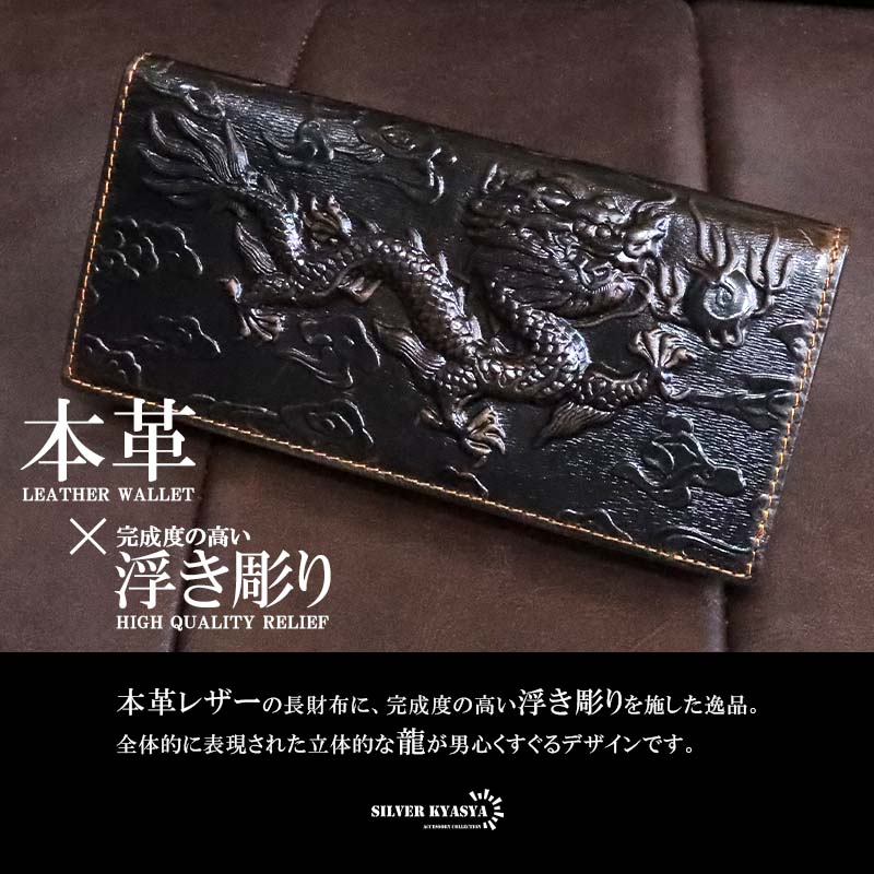 楽天市場】レザーウォレット メンズ 龍 ドラゴン 浮彫り 長財布 本革