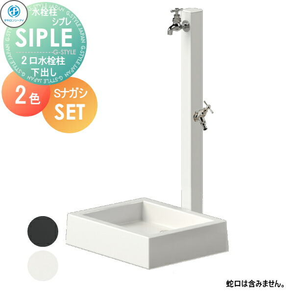 楽天市場】【無料☆特典対象】 SIPLE(シプレ) アルミ水栓柱 Sアルミ