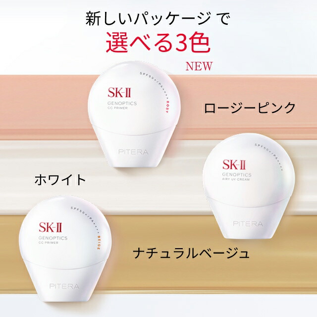 楽天市場】【公式】SK-II ジェノプティクス CC プライマー(30g)｜SK-2