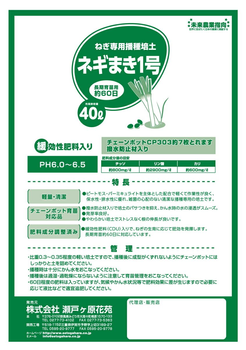 楽天市場】ねぎ ねぎ専用 種まきの土 肥料入り ネギ培土 農業 資材