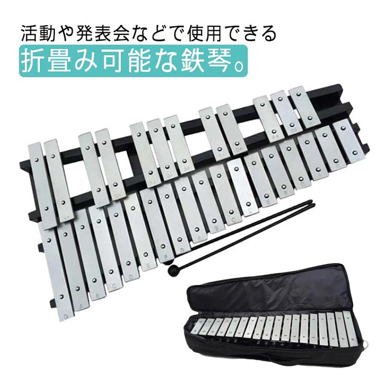 楽天市場】鉄琴 折りたたみ 卓上 鉄琴 30音 鍵盤 折り畳み 音階 収納