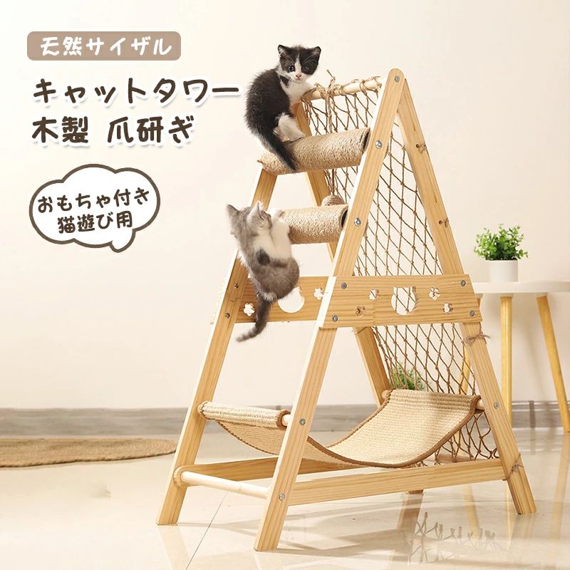 楽天市場】キャットタワー 多機能 猫タワー 木製 爪研ぎ おもちゃ付き