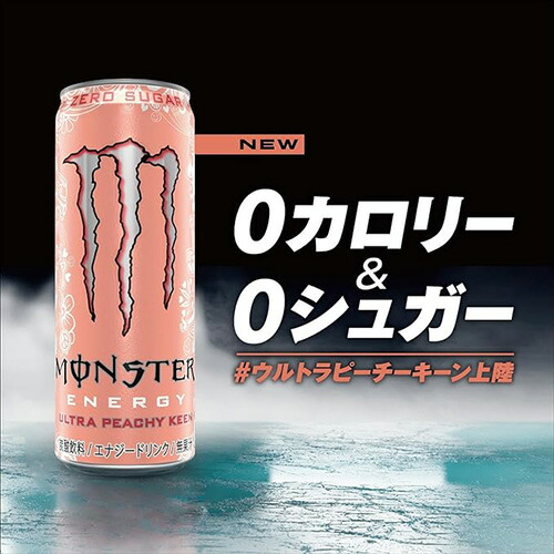 楽天市場】【 送料無料 】モンスター ウルトラピーチーキーン 355ml 48