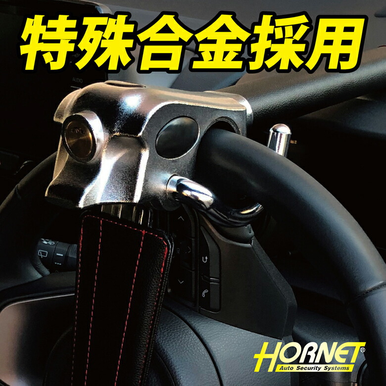 楽天市場】加藤電機 HORNET ハンドルロック LH-5LB L型 ダブルロック