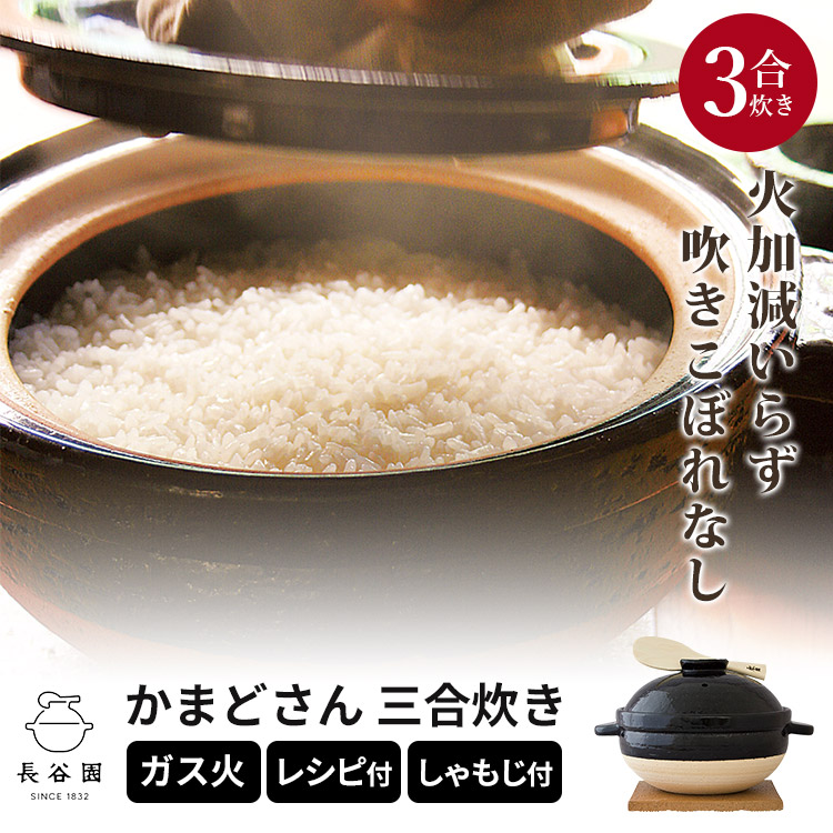 楽天市場】【3/11 10:59迄限定☆500円クーポン】長谷園 かまどさん 三