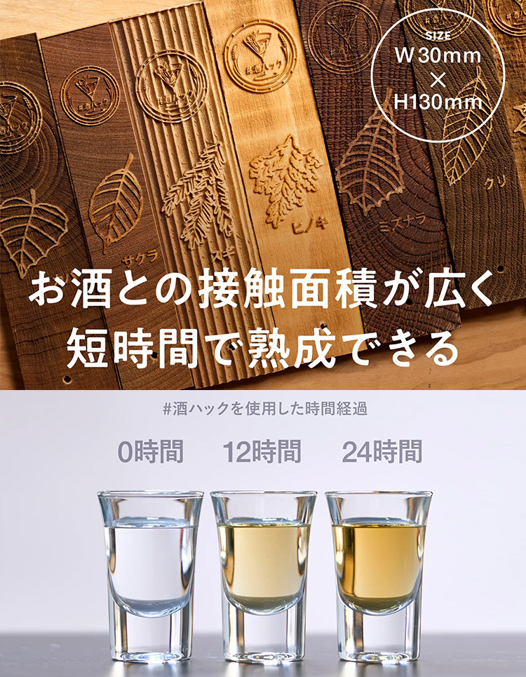 楽天市場】酒熟成キット＃酒ハック スターターキット （国産銘木7種