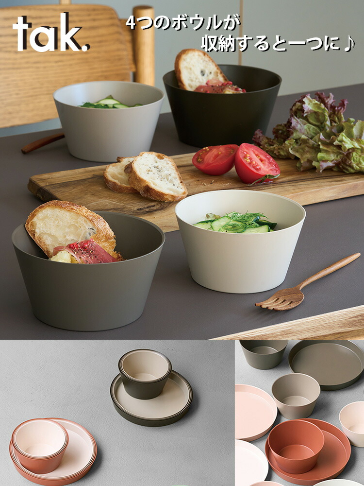 楽天市場】tak ネストボウル 4個セット （tak. 竹中 食器セット 樹脂製