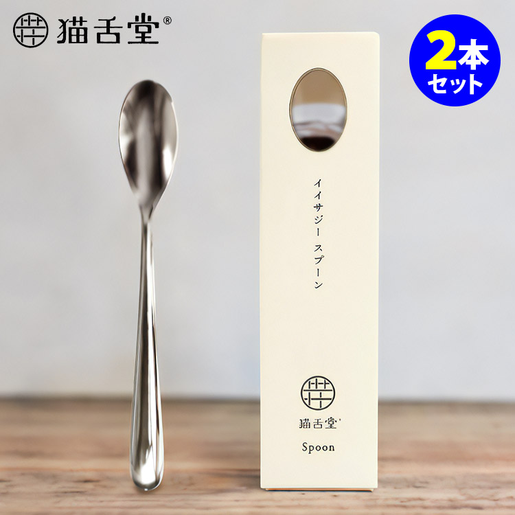 楽天市場】iisazy スプーン 2本セット （ユニバーサルデザイン 燕三条