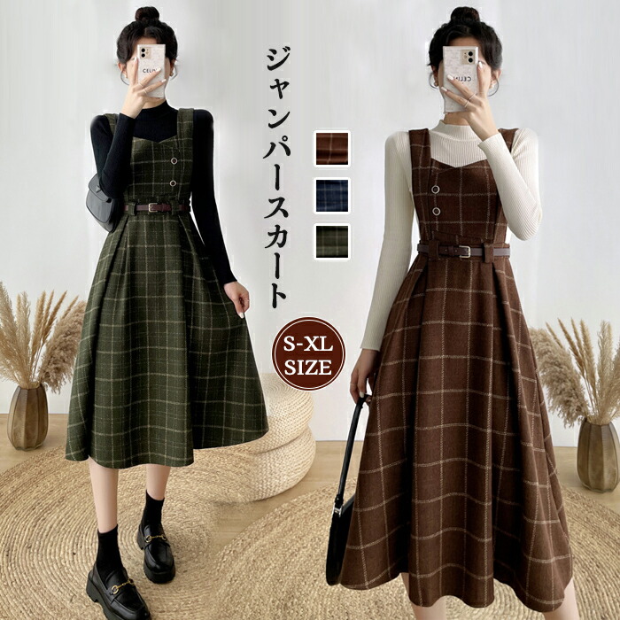 楽天市場】ジャンパースカート Aライン チェック柄 ミモレ丈 膝丈 秋