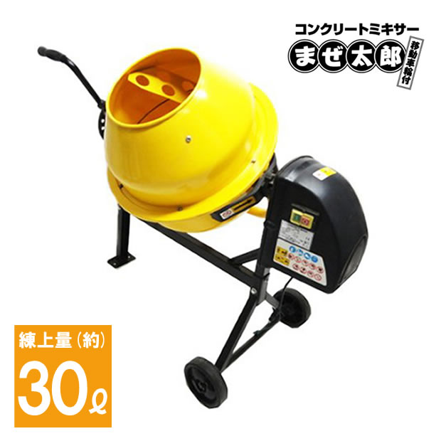 楽天市場】【コンクリートミキサー】コンクリート 30L用 家庭用電動