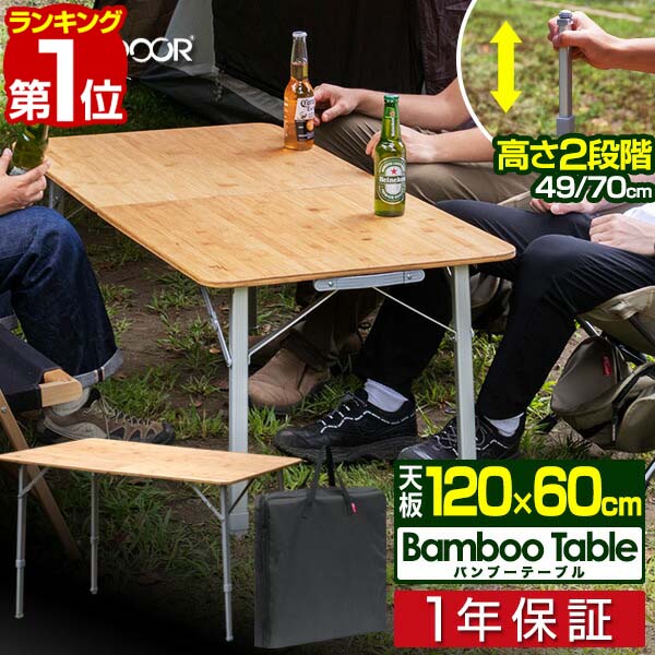 楽天市場】【楽天1位】レジャーテーブル 折りたたみ バンブー 竹製 幅