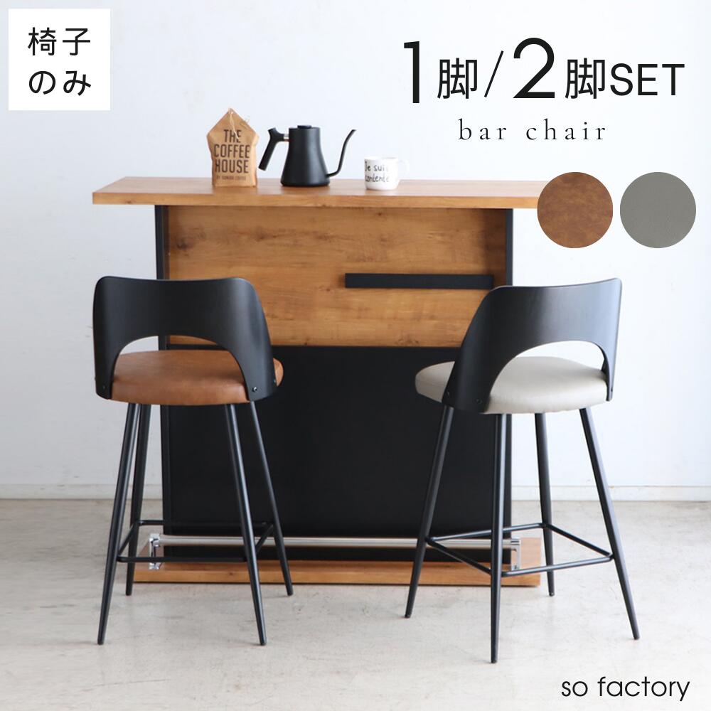 楽天市場】カウンターチェア 1脚単品 ダイニングチェア 2脚セット