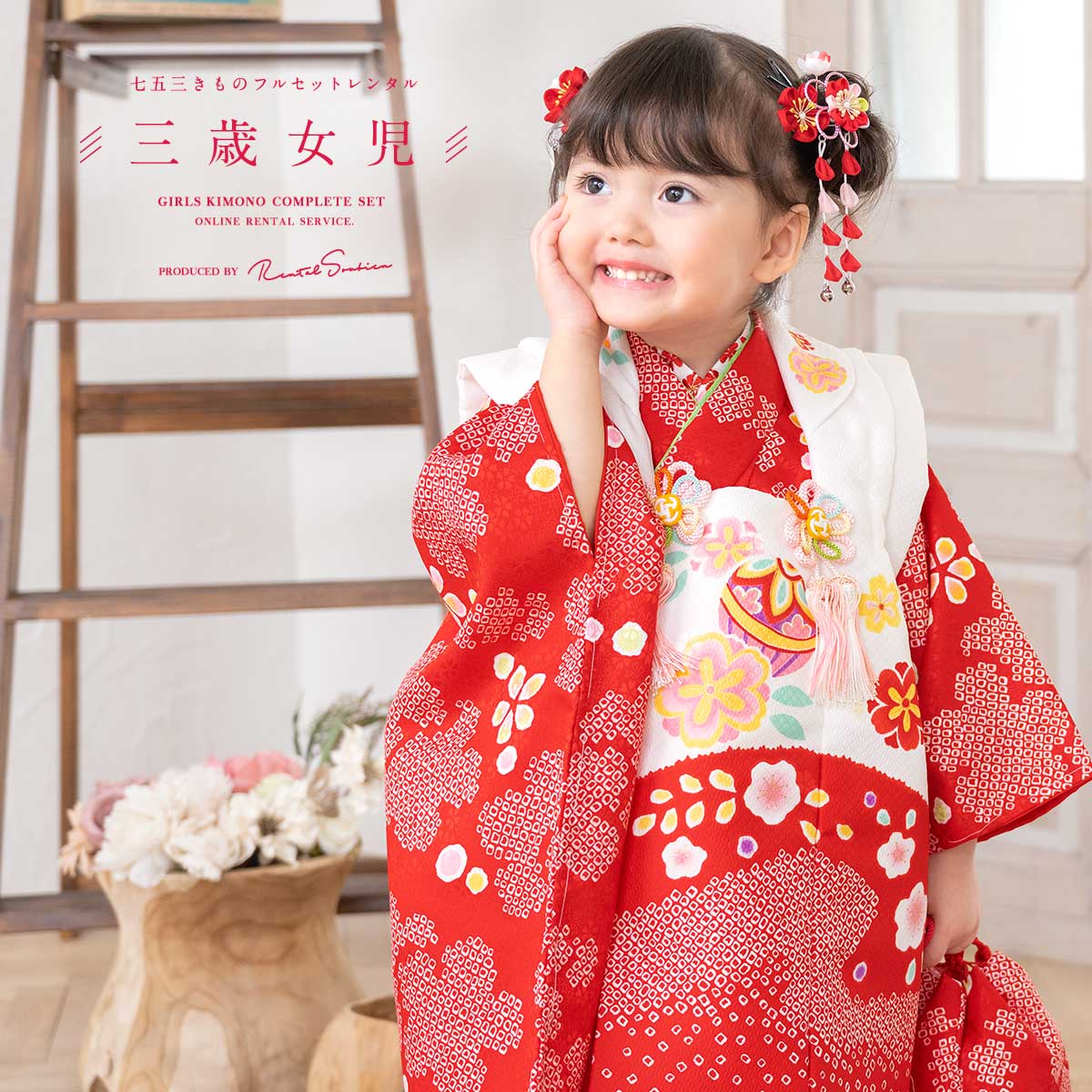 楽天市場】【レンタル】 七五三 女の子 3歳 フルセット 着物セット
