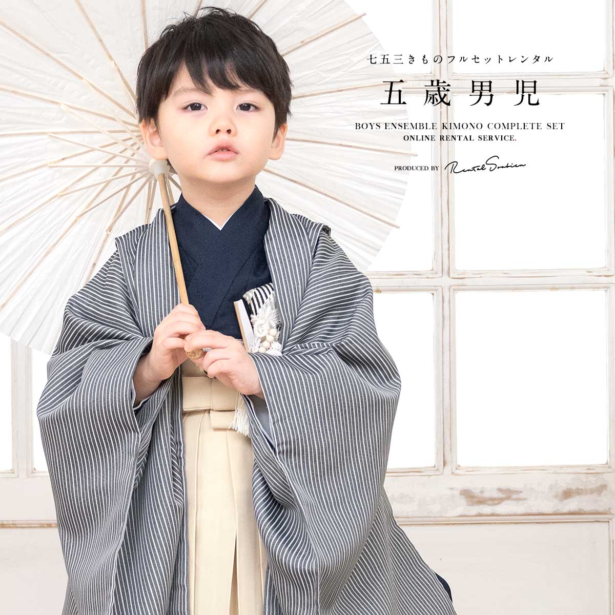 楽天市場】七五三 着物 男の子 5歳 レンタル 羽織袴 袴セット フル