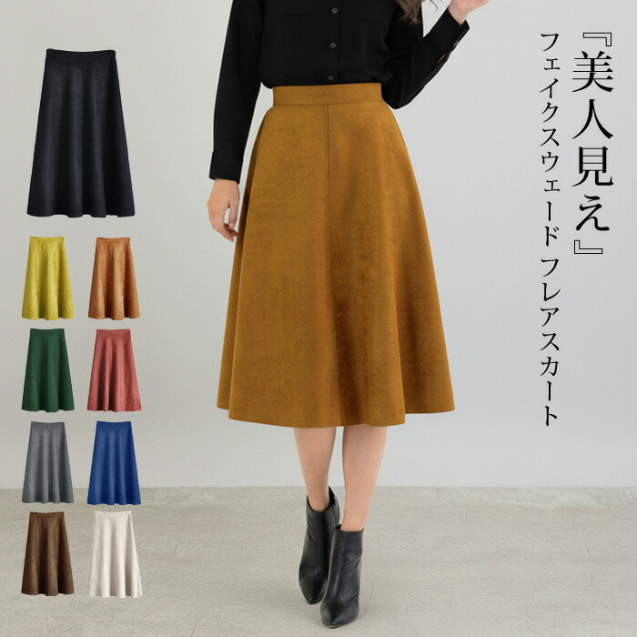楽天市場】スカート ひざ丈 レディース 春 冬 春冬 フレアスカート