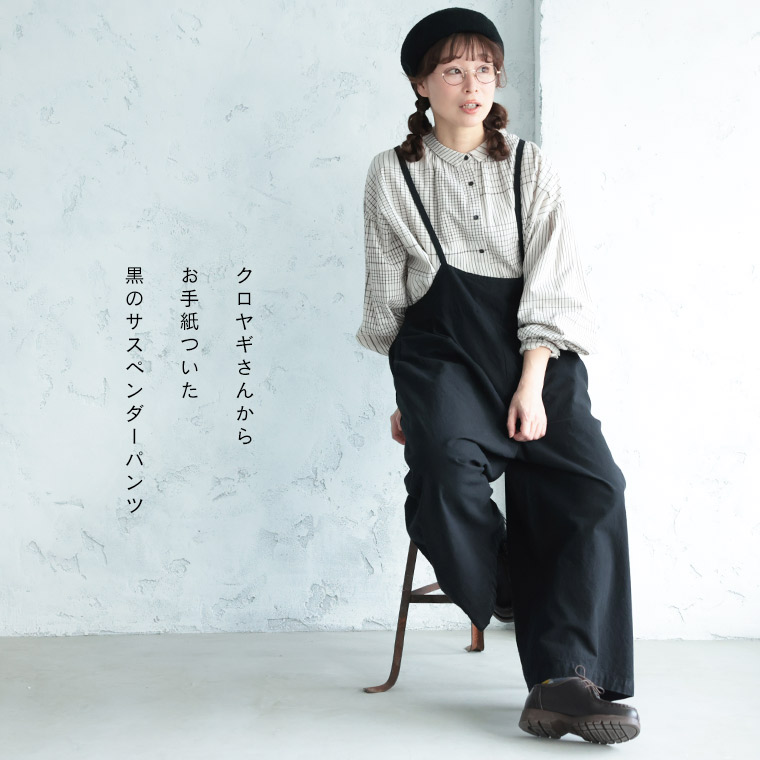 楽天市場】クロヤギさんからお手紙ついた 黒のサスペンダーパンツ M/L