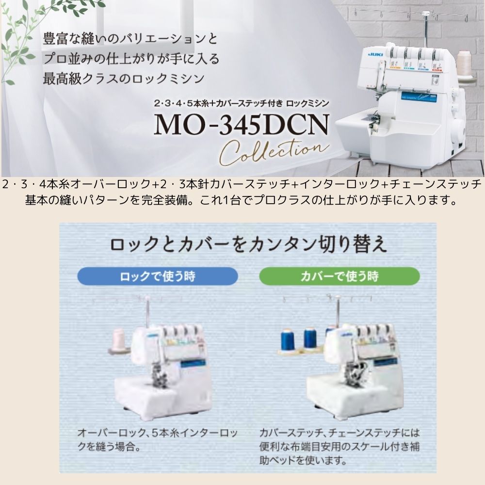 楽天市場】JUKI ロックミシン MO345DCN MO-345DCN コレクション345DCN