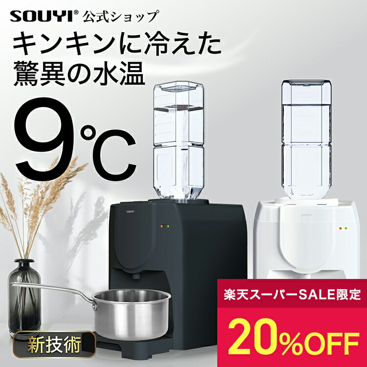 楽天市場】ウォーターサーバー 本体（ウォーターサーバー｜キッチン