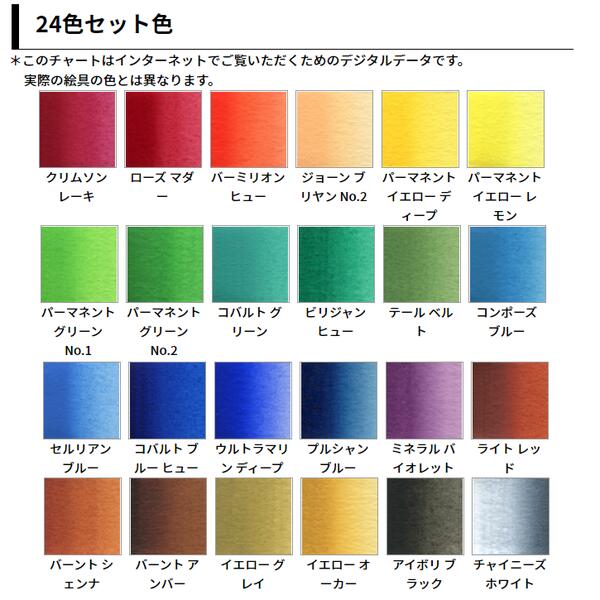 楽天市場】W405 ホルベイン 透明水彩絵具 2号 24色セット アトリエ用品