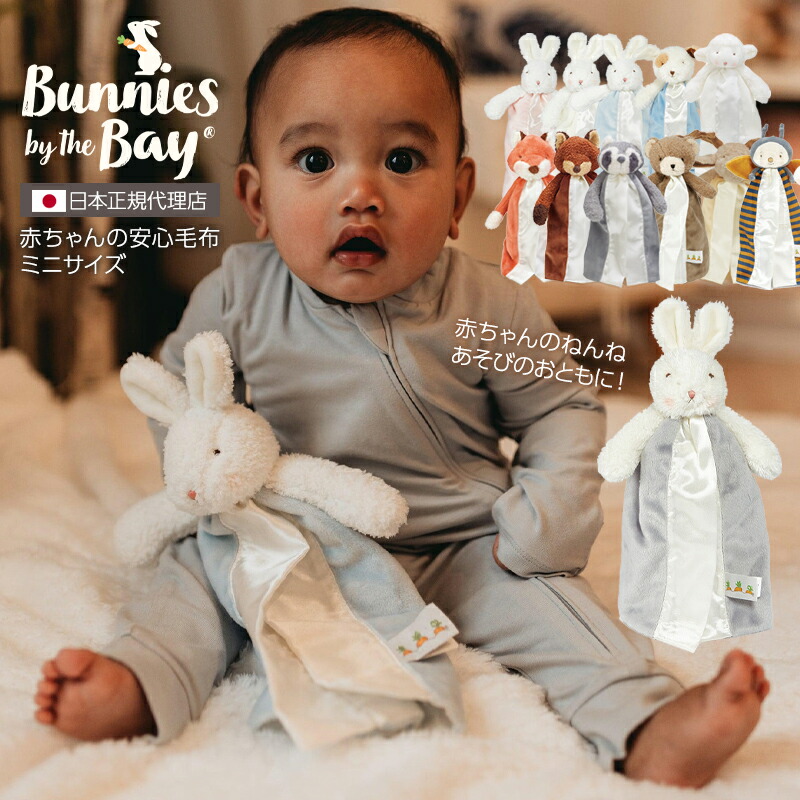 楽天市場】バニーズバイザベイ bunniesbythebay 【出産祝い】【ギフト