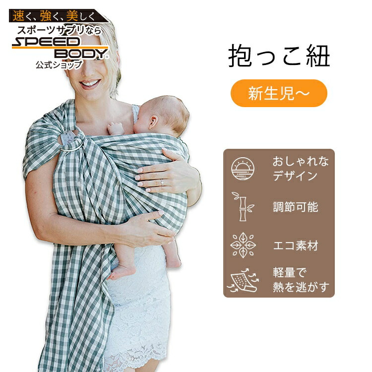 楽天市場】チェック（抱っこひも・ベビースリング｜キッズ・ベビー