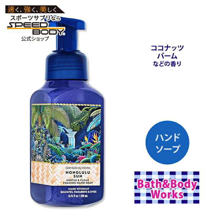 楽天市場】バス&ボディワークス ホノルル サン ジェントルフォーミング