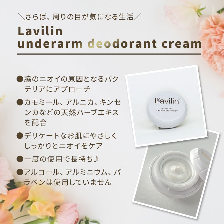 楽天市場】ラヴィリン ワキ用クリーム塗るデオドラント ラビリン