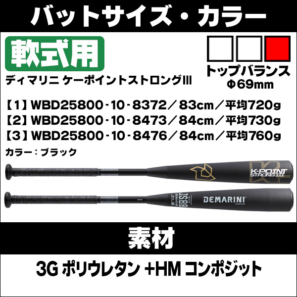 楽天市場】軟式バット / Kポイント ストロング 3 ディマリニ 軟式 ケー