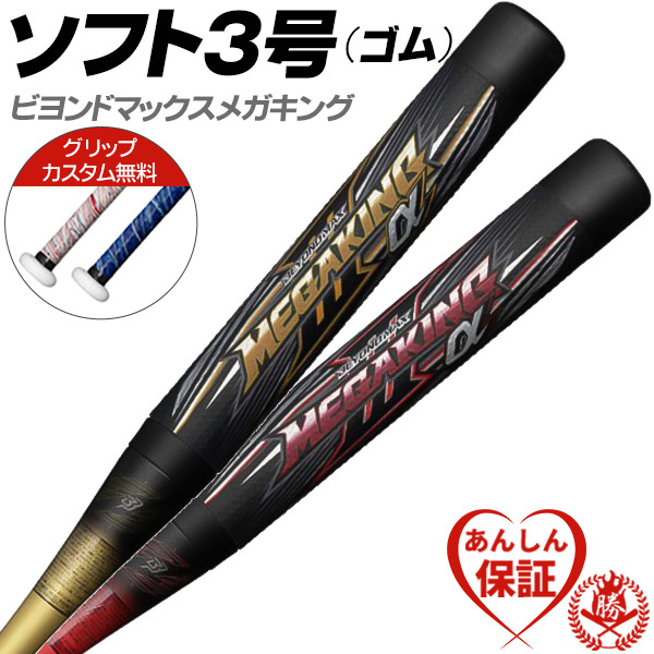 楽天市場】カスタムが無料！ ソフトボールバット 3号用 / ビヨンド