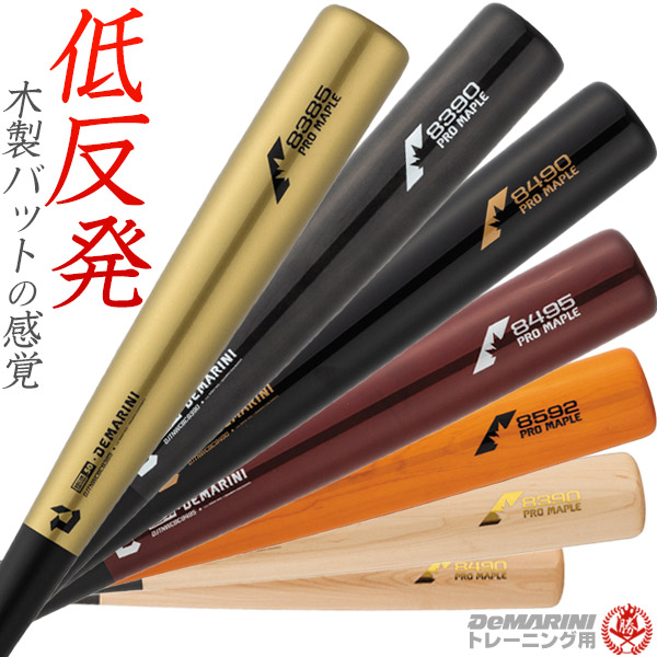 楽天市場】トレーニングバット / ディマリニ コンポジット バット 硬式