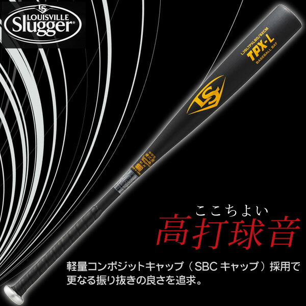 楽天市場】中学硬式バット / TPX ルイスビルスラッガー 中学 硬式