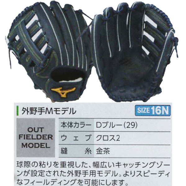 楽天市場】ミズノプロ オーダーグラブ 硬式グローブ 硬式用 外野手M