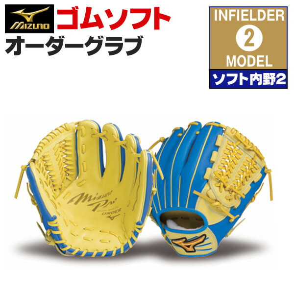 楽天市場】ミズノプロ オーダーグラブ 軟式革使用 ソフトボール