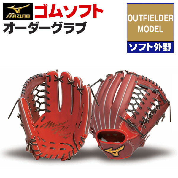 ミズノ ソフトボールグローブ 軟式」の人気商品一覧 | 安い商品を通販
