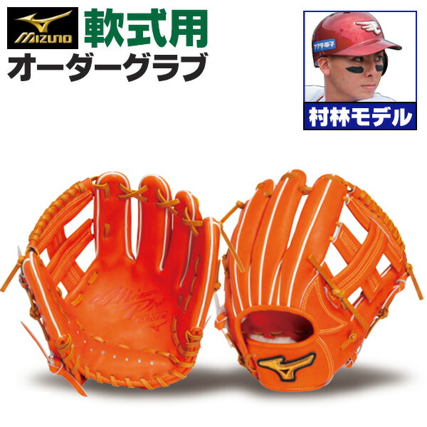 楽天市場】ミズノプロ 軟式 グラブ スプレンディッドオレンジの通販