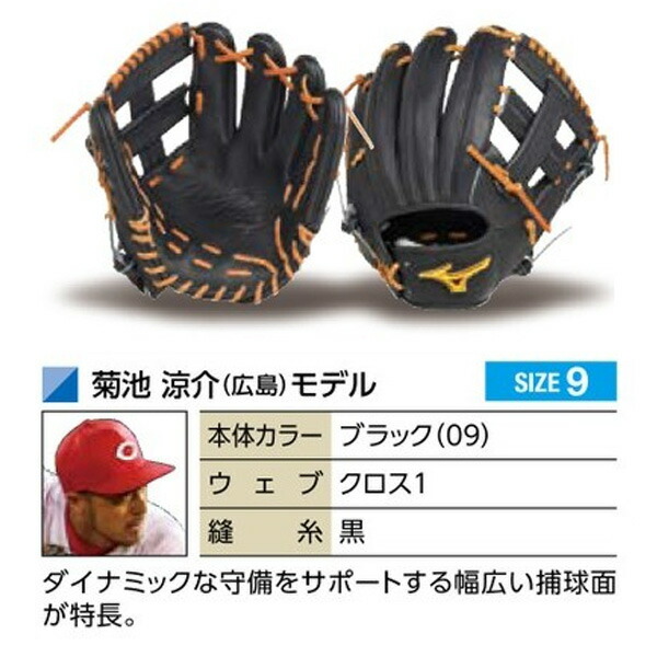 楽天市場】ミズノプロ オーダーグラブ 硬式グローブ 硬式用 菊池涼介