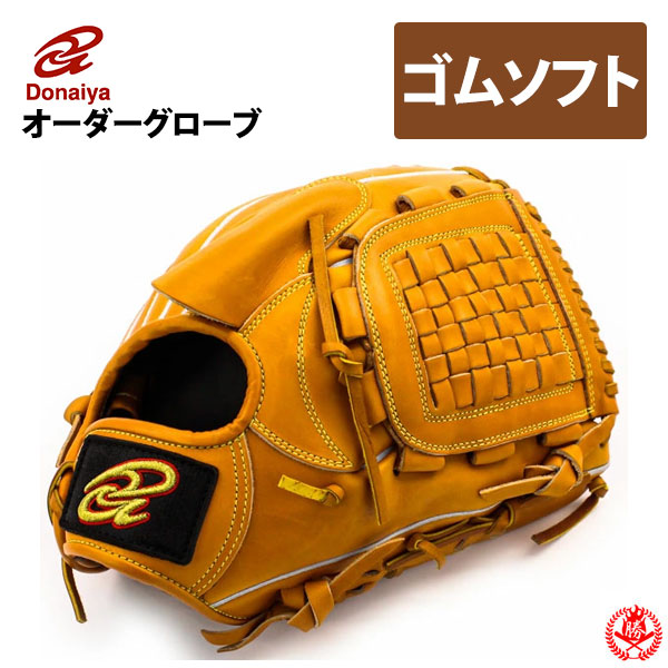 楽天市場】ソフトボール用グローブ / ドナイヤ オーダーグラブ 軟式革