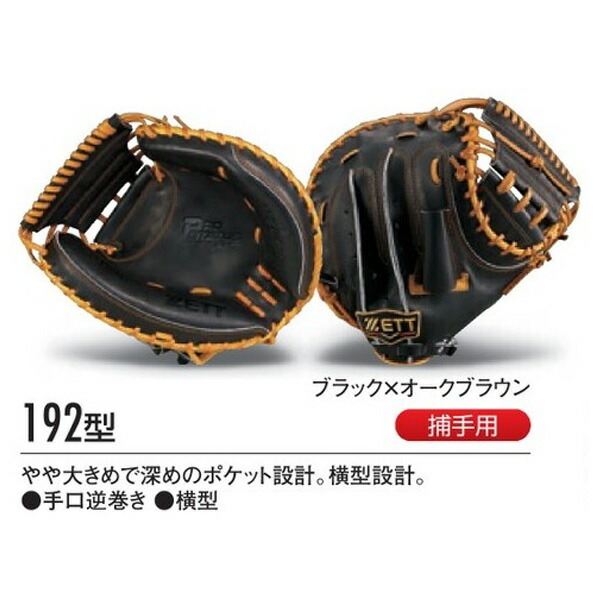 楽天市場】ゼット プロステイタス オーダーグラブ 192型 硬式グローブ