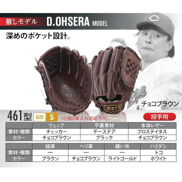 楽天市場】ゼット プロステイタス オーダーグラブ 大瀬良モデル 461型