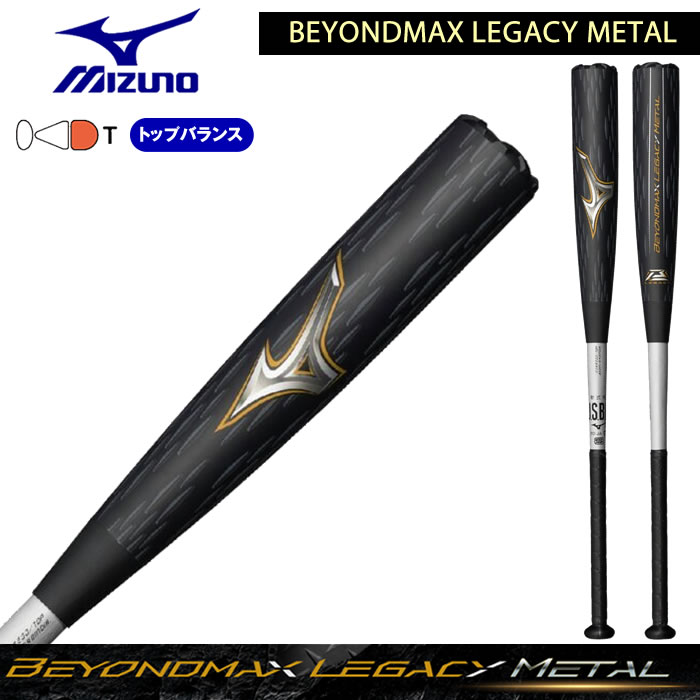 軟式用 バット ビヨンドマックス レガシー メタル」の人気商品一覧