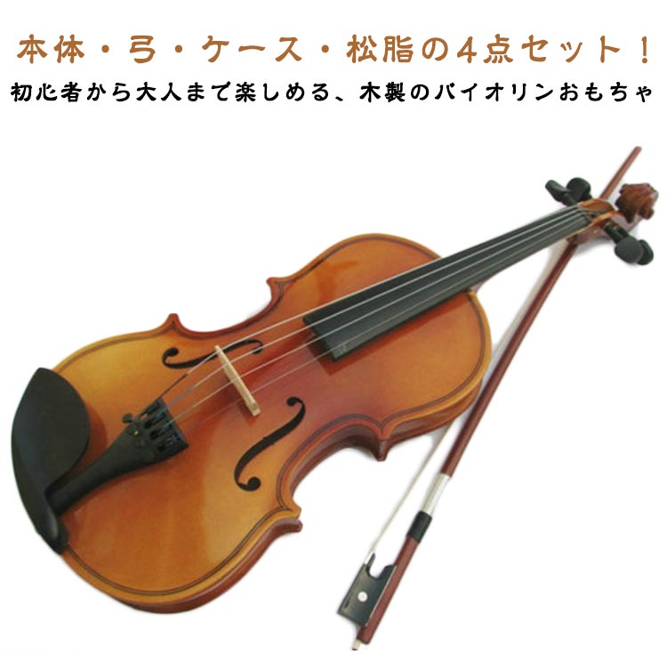 バイオリン 子供用」の人気商品一覧 | 安い商品を通販サイトから探す