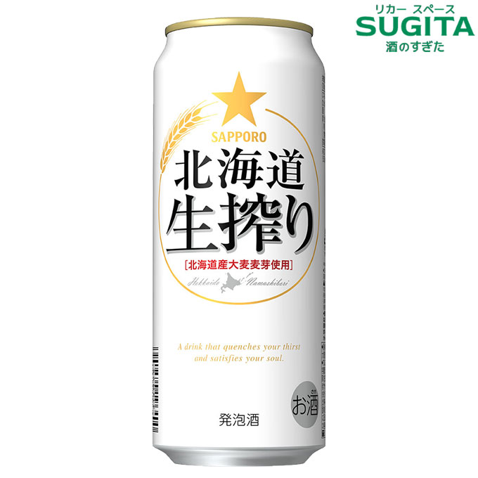 楽天市場】サッポロ 北海道生搾り【500ml】 | 発泡酒 缶ビール
