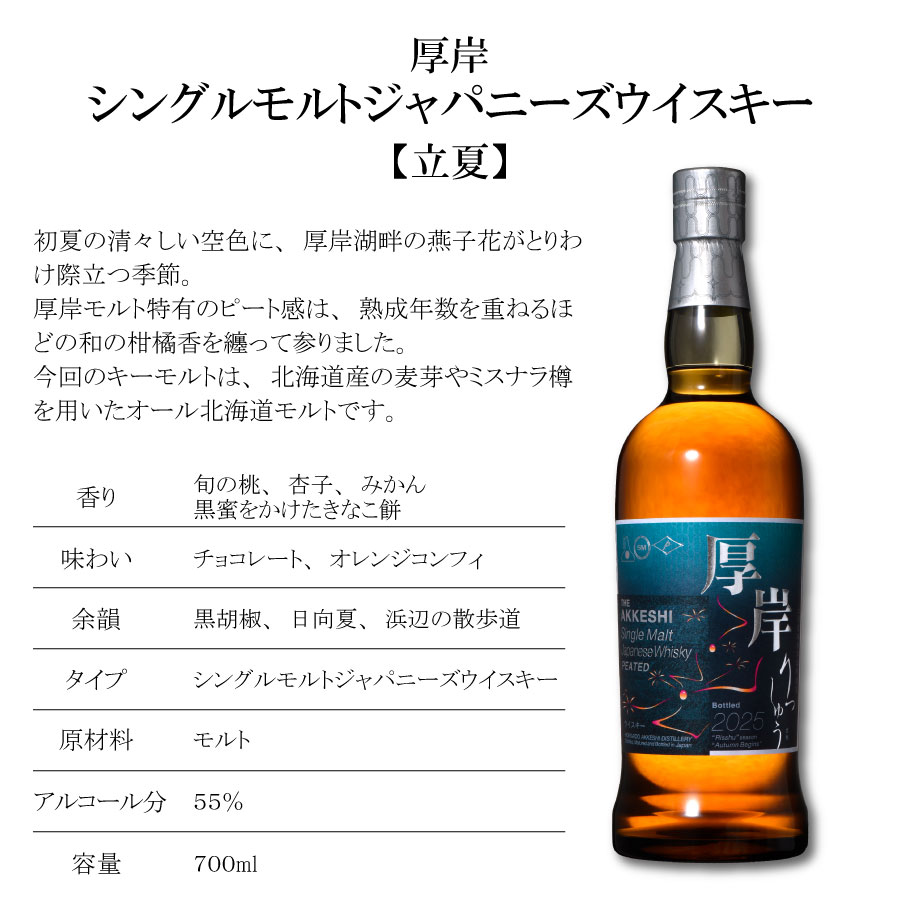 楽天市場】※20251023売り切った【 数量限定】厚岸 立秋 2025 りっ
